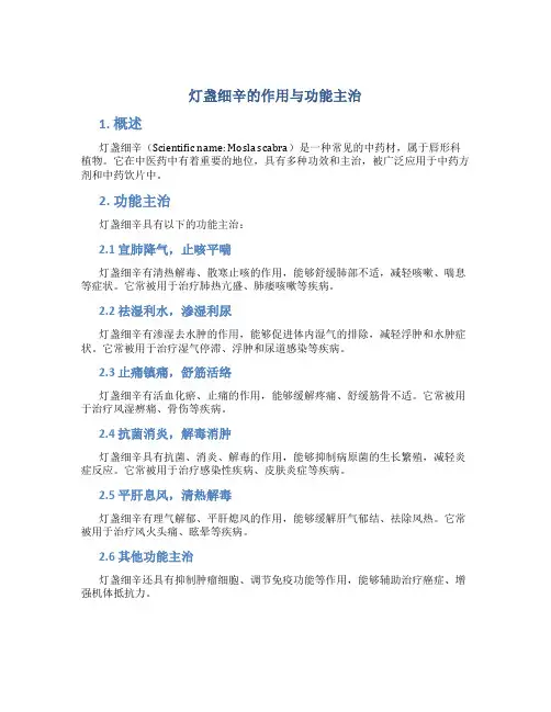 灯盏细辛的作用与功能主治