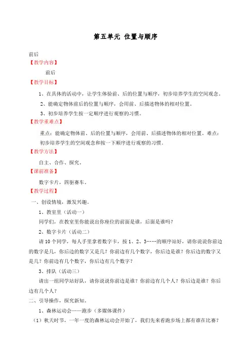 小学数学一年级上册第五单元  位置与顺序教学设计