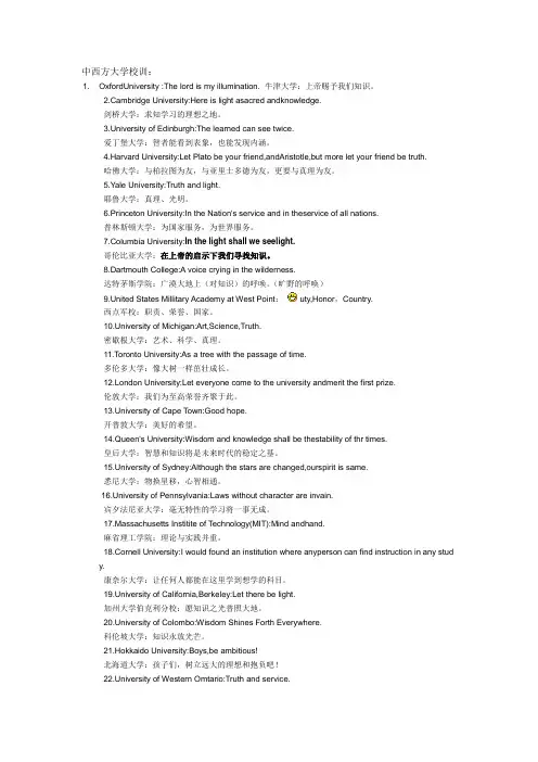 中西方大学校训