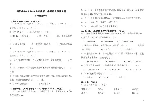 【精编】三年级上册数学试题-安徽省亳州市涡阳县石弓中心小学度第一学期期中教学质量检测  北师大版.doc