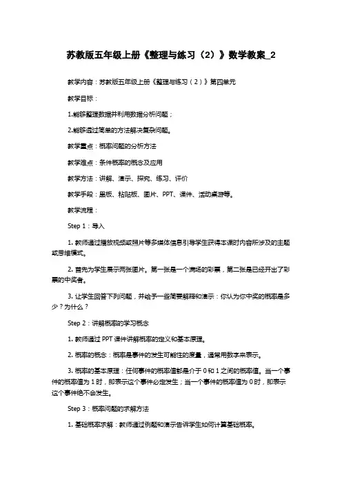 苏教版五年级上册《整理与练习(2)》数学教案_2