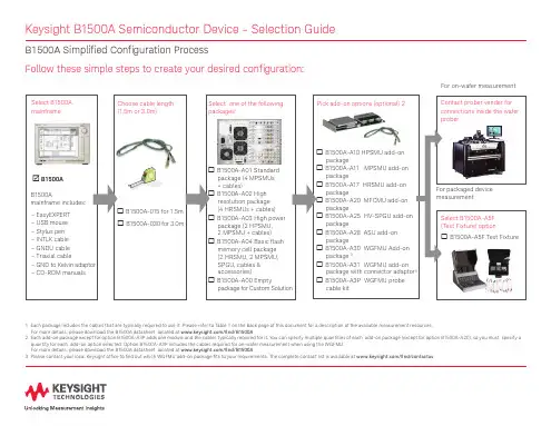 Keysight B1500A半导体器件简化配置流程说明书