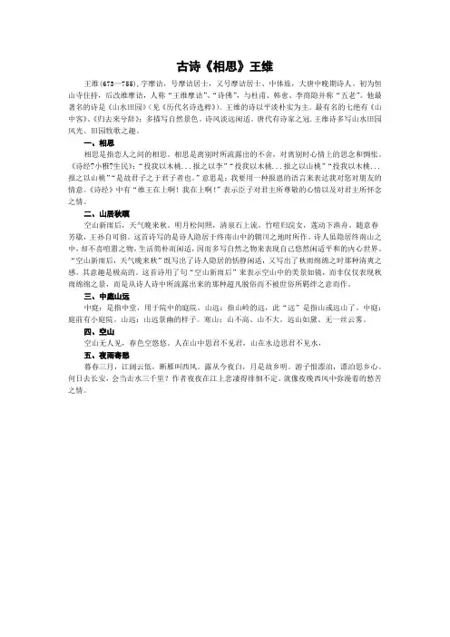 古诗《相思》王维