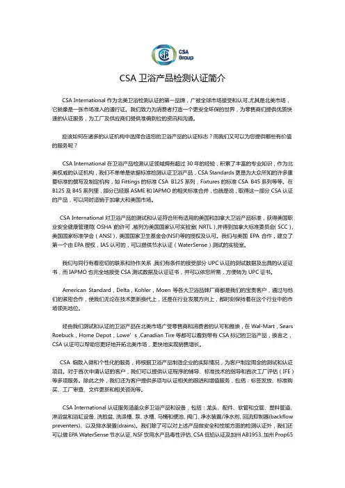 CSA卫浴简介