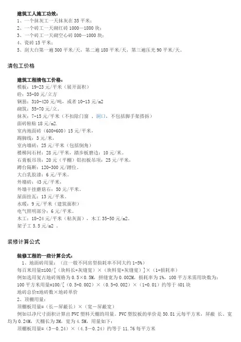 建筑工人施工功效