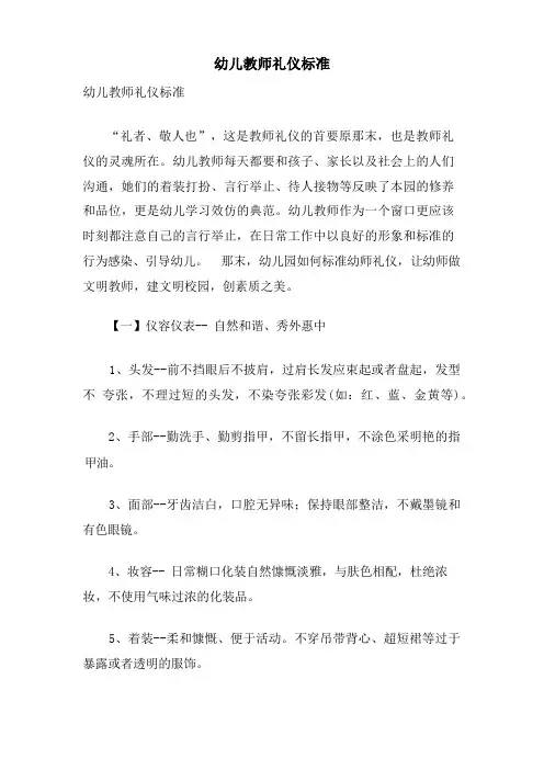 幼儿教师礼仪规范