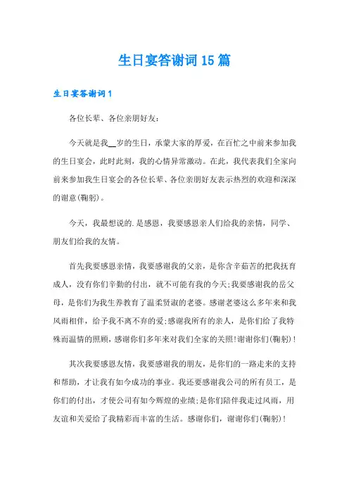 生日宴答谢词15篇