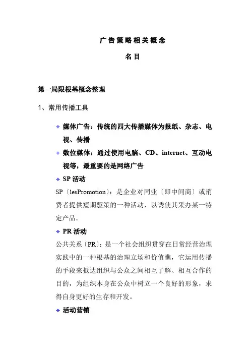 广告媒体的分类和特点