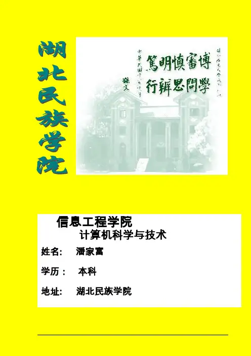 大学应届毕业生个人简历模板+简历封