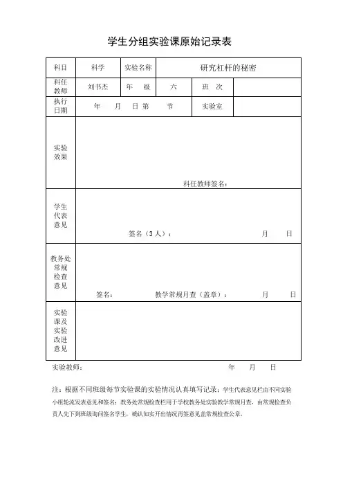 小学科学六年级上分组实验原始记录表