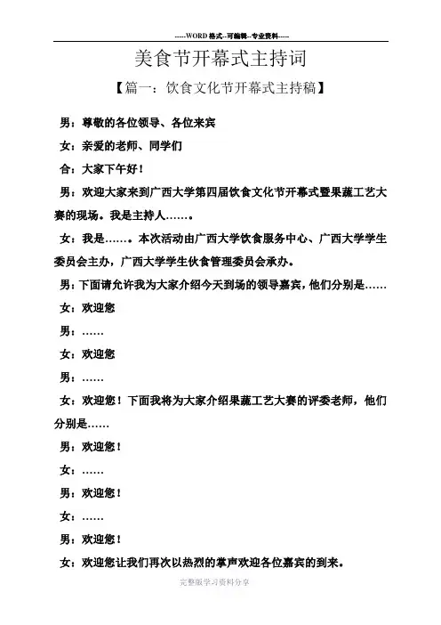 美食节开幕式主持词