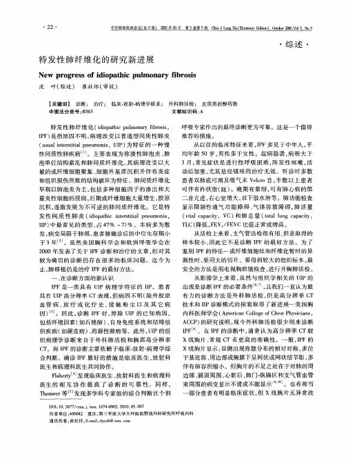 特发性肺纤维化的研究新进展
