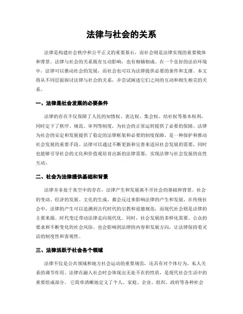 法律与社会的关系