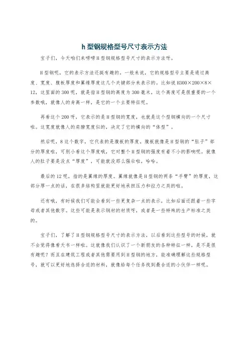 h型钢规格型号尺寸表示方法
