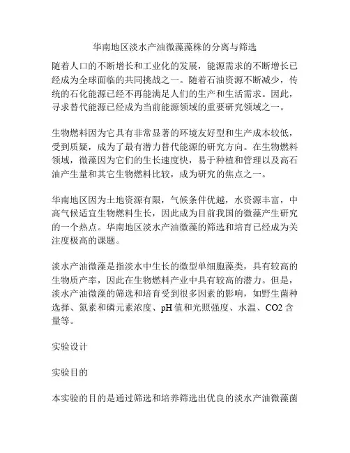 华南地区淡水产油微藻藻株的分离与筛选