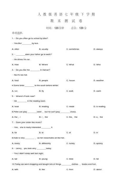 人教版七年级下册英语《期末考试卷》附答案解析