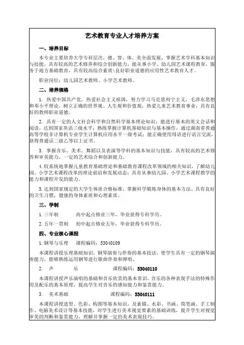 艺术教育专业人才培养方案