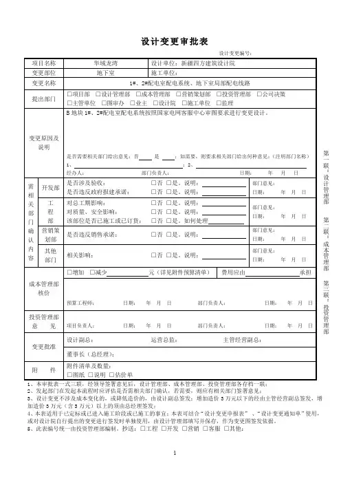 设计变更审批表(模板)
