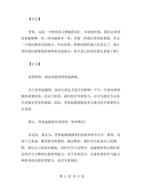 青春起跑线作文范文