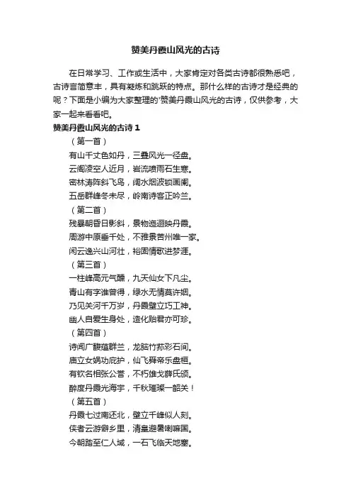 赞美丹霞山风光的古诗