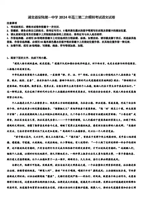 湖北省安陆第一中学2024年高三第二次模拟考试语文试卷含解析