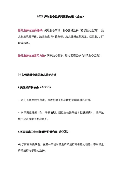 2022产时胎心监护判读及处理(全文)