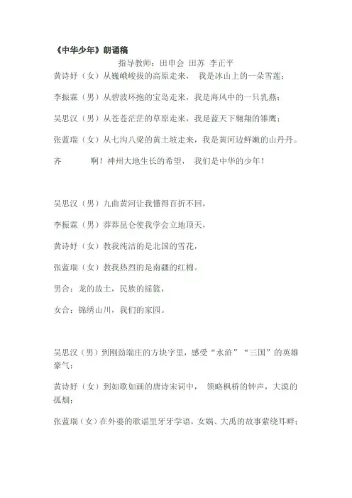 中华少年朗诵稿子