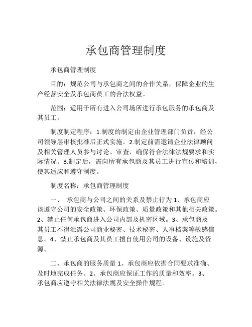 承包商管理制度