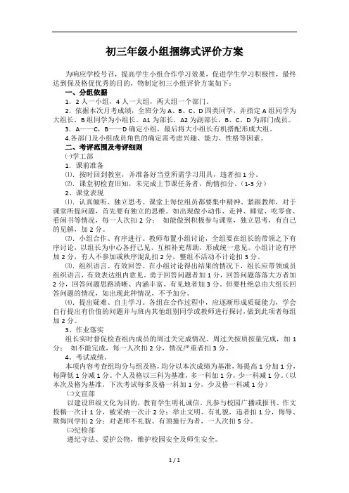 初三年级小组捆绑式评价方案