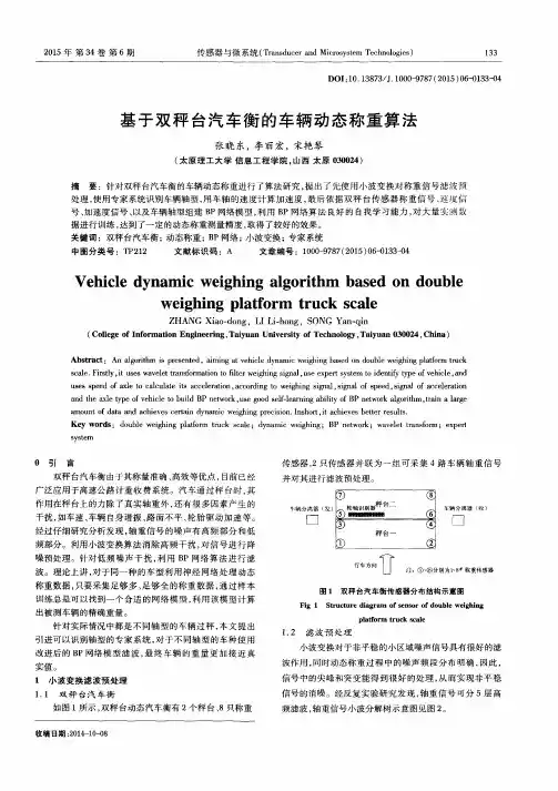 基于双秤台汽车衡的车辆动态称重算法