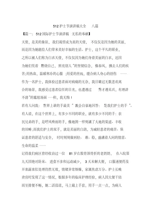 512护士节演讲稿大全八篇