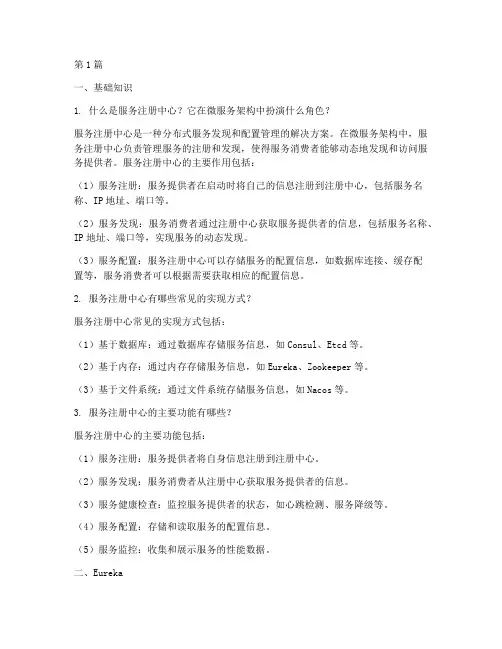 服务注册中心面试题目(3篇)