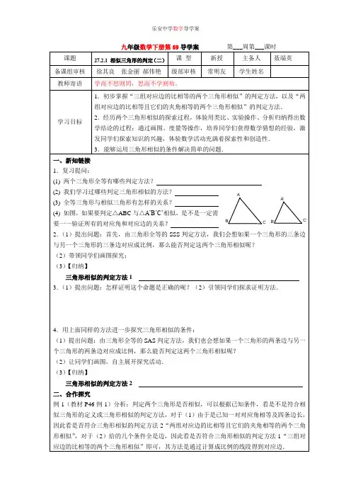 27.2.1  相似三角形的判定(二)