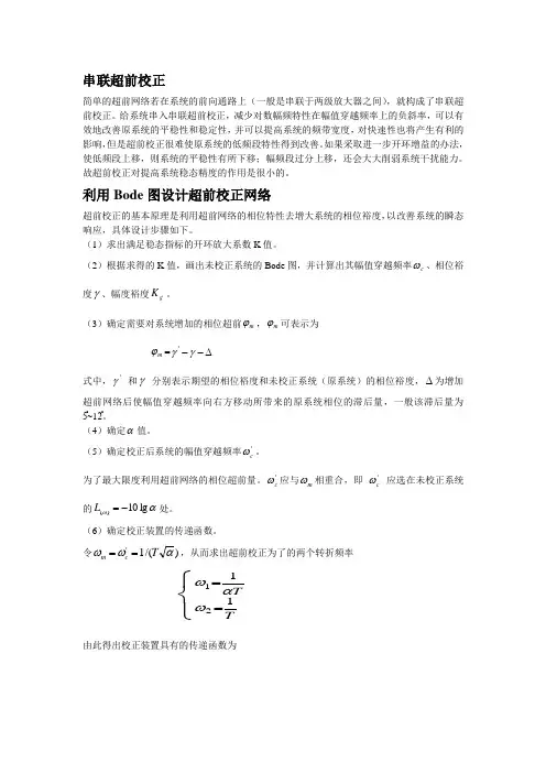 串联超前校正