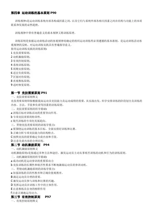 运动训练学-4-5章