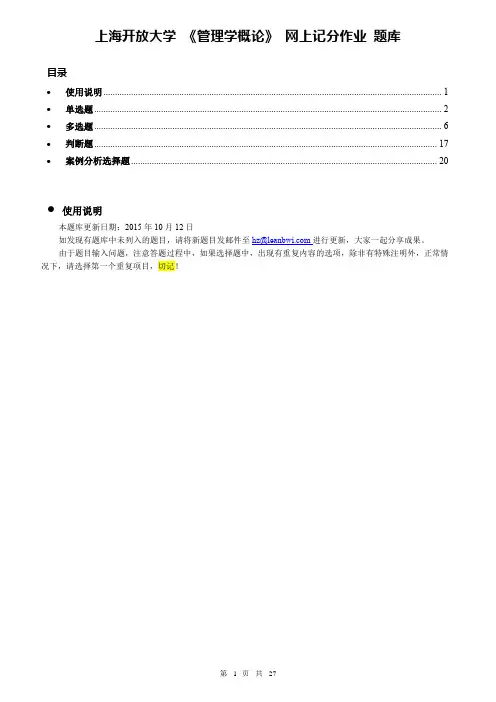 上海开放大学_管理学概论_网上记分作业