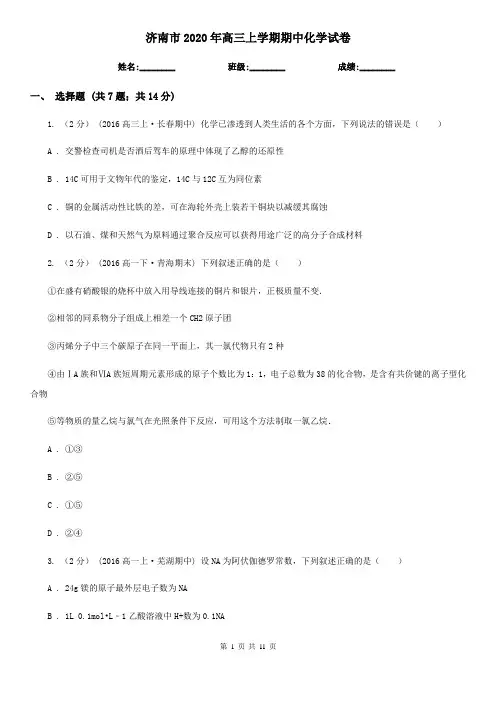 济南市2020年高三上学期期中化学试卷