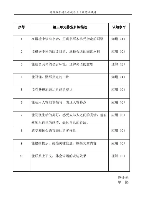 2021-2022学年部编版教材六年级语文上册作业设计-第三单元