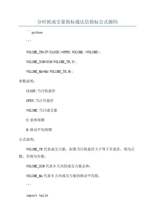分时抓成交量指标通达信指标公式源码