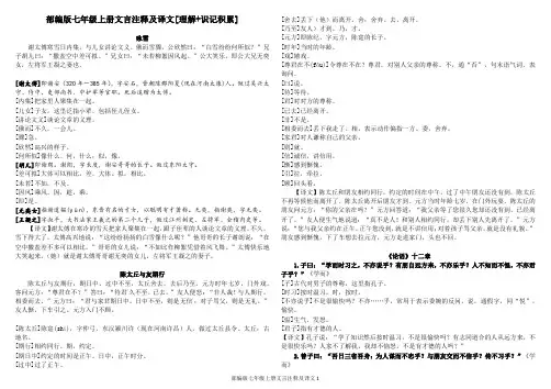 部编版七年级上册文言文注释及翻译