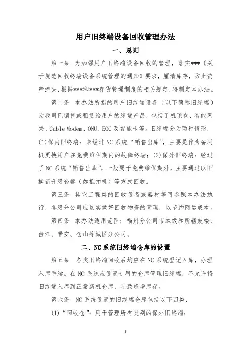 用户旧终端设备回收管理办法