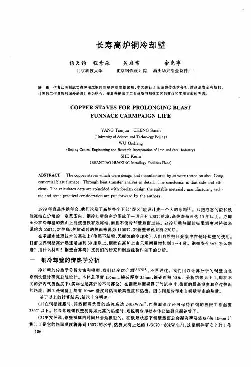 长寿高炉铜冷却壁