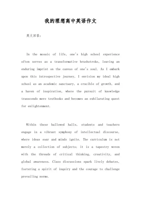 我的理想高中英语作文