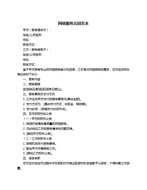 网络服务合同范本