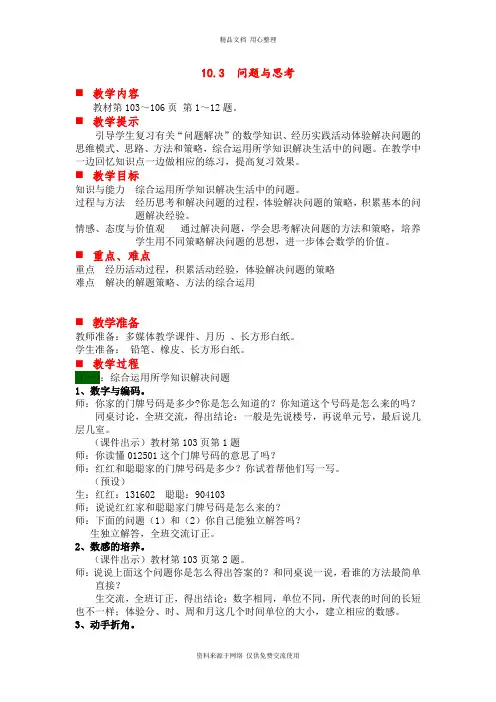 冀教版小学数学四年级上册第三课时 问题与思考教案