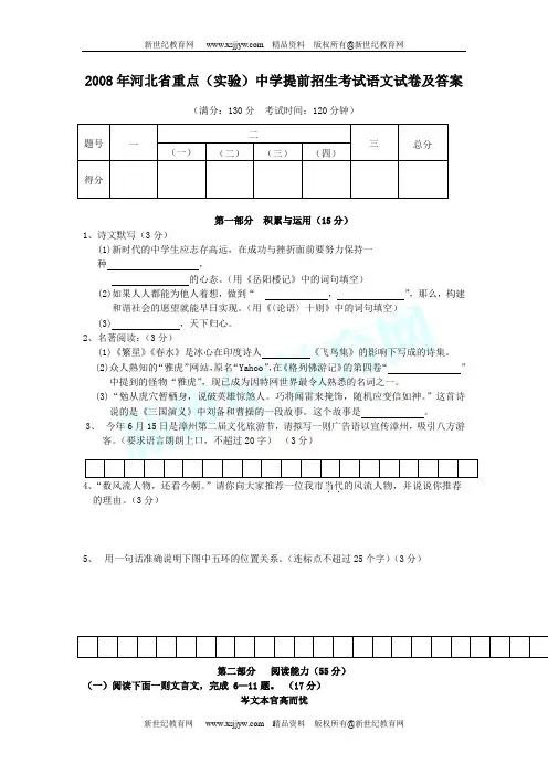 2008全国各地中考语文试题及参考答案 ! 174套-139