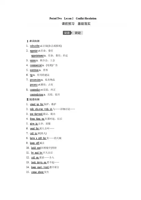 2019-2020新课堂英语选修八北师大版讲义：Unit 23-2 Word版含答案
