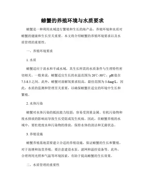 螃蟹的养殖环境与水质要求