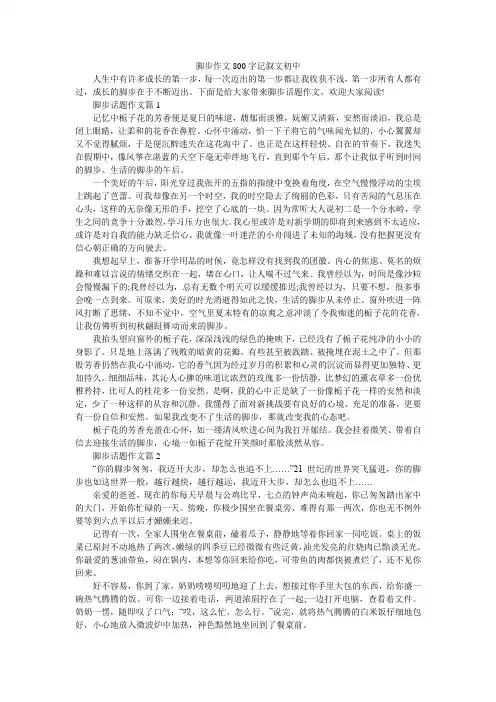 脚步作文800字记叙文初中