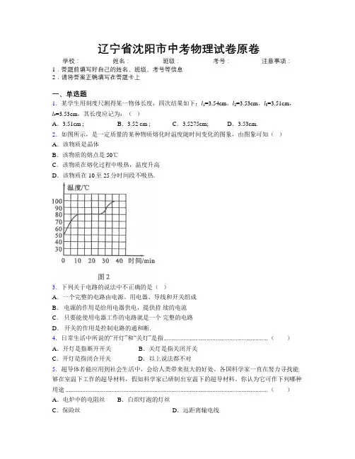 最新辽宁省沈阳市中考物理试卷原卷附解析